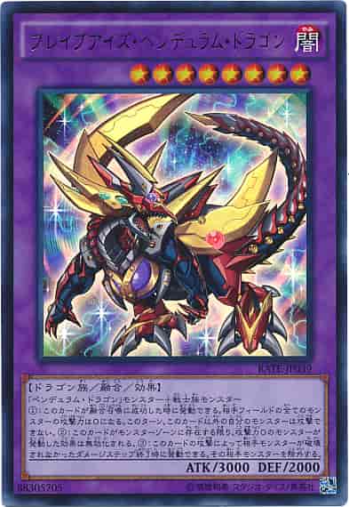 (キズあり特価品)ブレイブアイズ・ペンデュラム・ドラゴン(ウルトラレア)