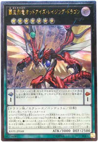 (キズあり特価品)覇王烈竜オッドアイズ・レイジング・ドラゴン(アルティメットレア)