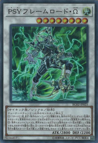 (キズあり特価品)PSYフレームロード・Ω(スーパーレア)