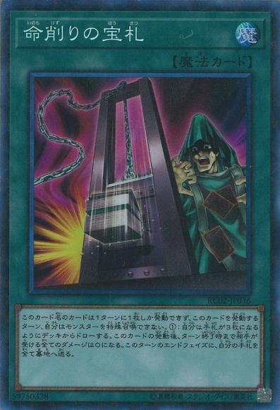 遊戯王】命削りの宝札 | トレカ販売 - トレマ