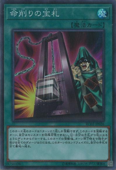 命削りの宝札(スーパーレア)