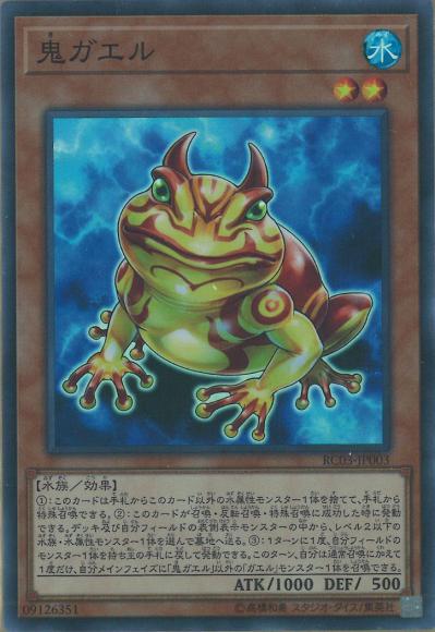 鬼ガエル(スーパーレア)