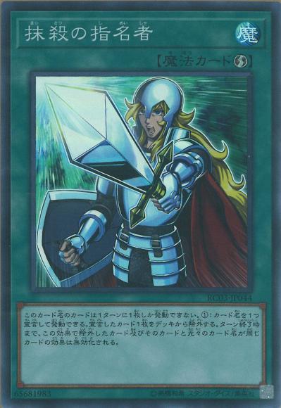 (キズあり特価品)抹殺の指名者(スーパーレア)