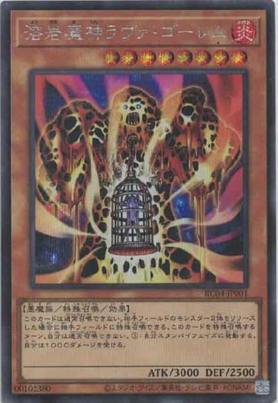 溶岩魔神ラヴァ・ゴーレム(シークレットレア)