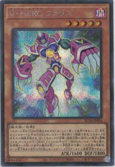 Ｖ・ＨＥＲＯ ファリス(シークレットレア)