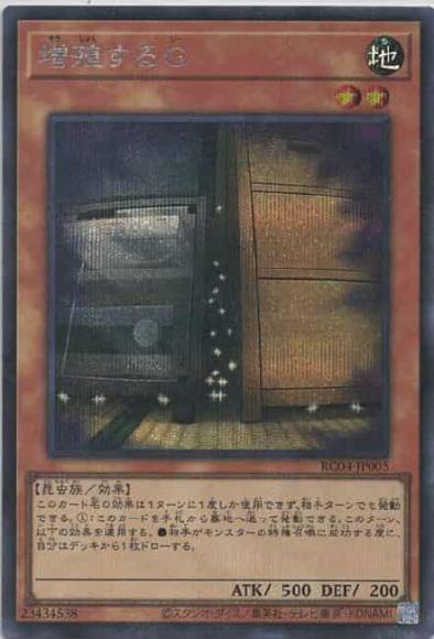 (キズあり特価品)増殖するG(シークレットレア)