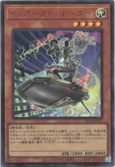 インスペクト・ボーダー(ウルトラレア)