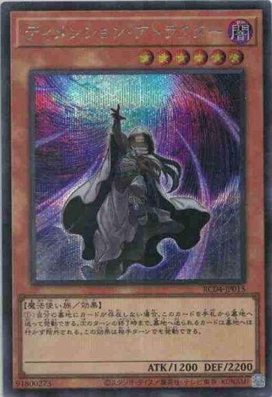 ディメンション・アトラクター(シークレットレア)