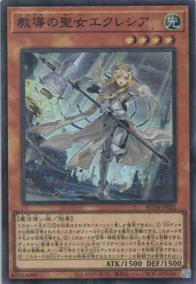 教導の聖女エクレシア(スーパーレア)
