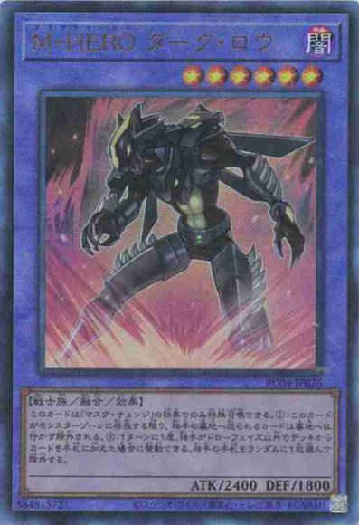 Ｍ・ＨＥＲＯ ダーク・ロウ(アルティメットレア)