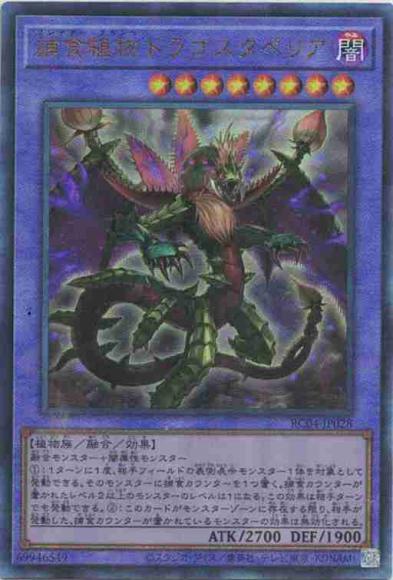 捕食植物ドラゴスタペリア(アルティメットレア)