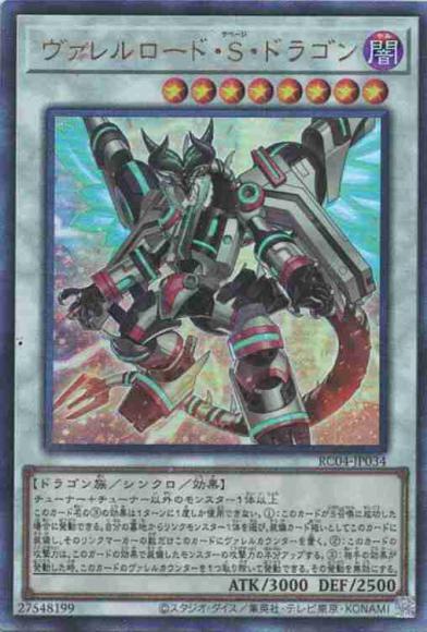 ヴァレルロード・Ｓ・ドラゴン(アルティメットレア)