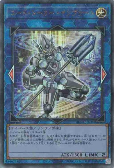 コード・トーカー・インヴァート(アルティメットレア)