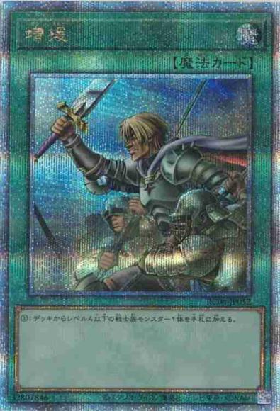 (高レアキズあり特価品)増援(クォーターセンチュリーシークレットレア)