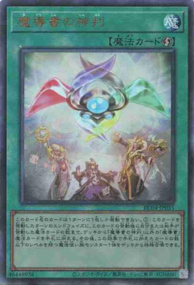 魔導書の神判(アルティメットレア)