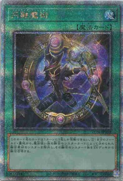 円融魔術(クォーターセンチュリーシークレットレア)