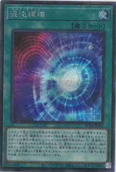 混沌領域(シークレットレア)