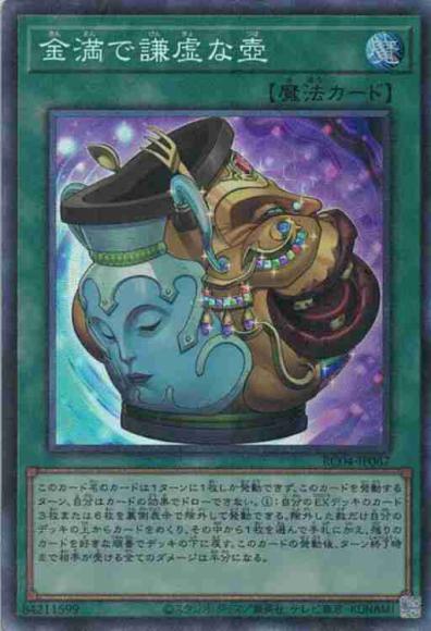 (キズあり特価品)金満で謙虚な壺(コレクターズレア)