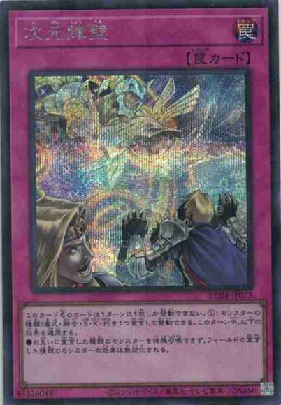 次元障壁(シークレットレア)