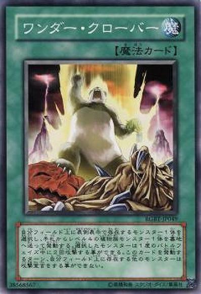 ワンダー・クローバー(ノーマル)
