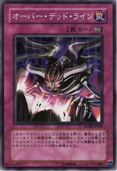 オーバー・デッド・ライン(ノーマル)