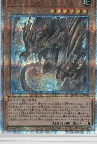 原石竜インペリアル・ドラゴン(クォーターセンチュリーシークレットレア)
