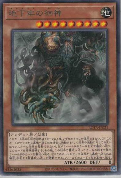 地下牢の徊神(レア)