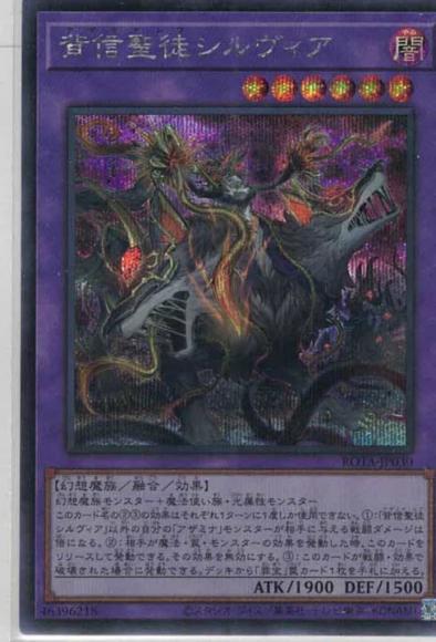 背信聖徒シルヴィア(シークレットレア)