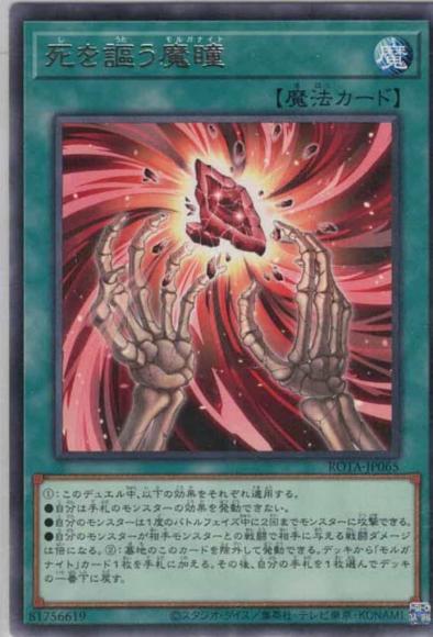 死を謳う魔瞳(レア)