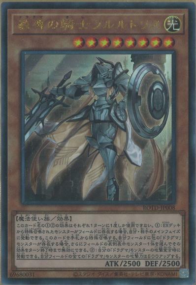 (キズあり特価品)教導の騎士フルルドリス(アルティメットレア)