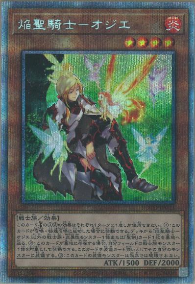 (高レアキズあり特価品)焔聖騎士ーオジエ(プリズマティックシークレットレア)