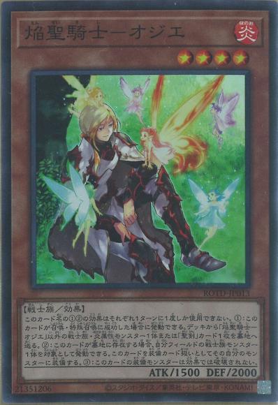 焔聖騎士ーオジエ(スーパーレア)