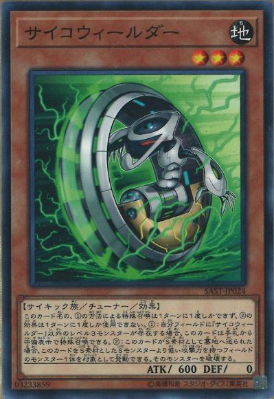 サイコウィールダー(ノーマル)