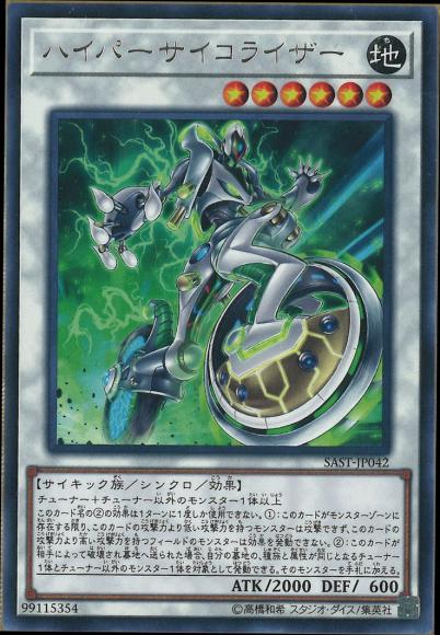 ハイパーサイコライザー(レア)