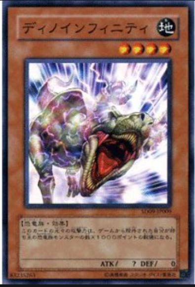 ディノインフィニティ(ノーマル)