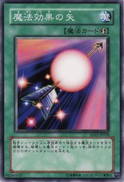 魔法効果の矢(ノーマル)