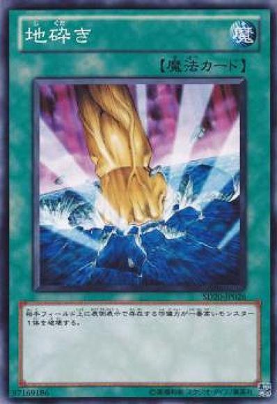 地砕き(ノーマル)