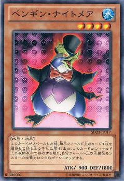 ペンギン・ナイトメア(ノーマル)