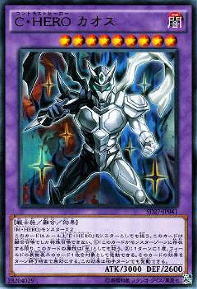 (キズあり特価品)Ｃ・HEROカオス(ウルトラレア)