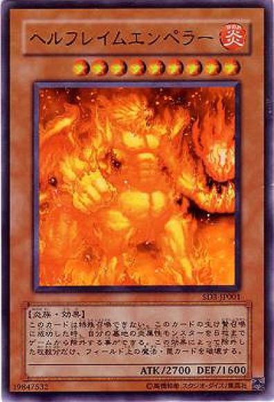 キズあり【遊戯王】ウルトラレア◇ヘルフレイムエンペラー(中古
