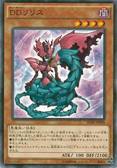 DDリリス(ノーマル)