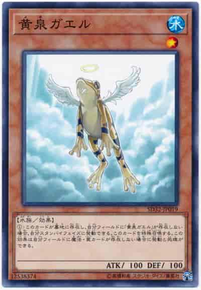 黄泉ガエル(ノーマル)
