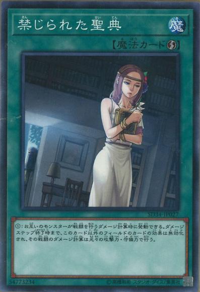 禁じられた聖典(ノーマル)