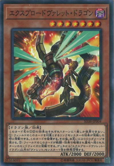 エクスプロードヴァレット・ドラゴン(ノーマルパラレルレア)