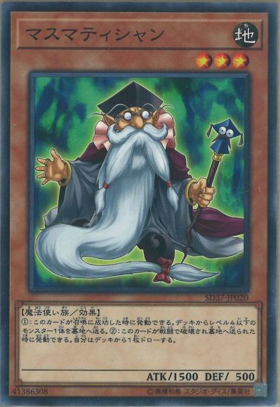 マスマティシャン(ノーマル)