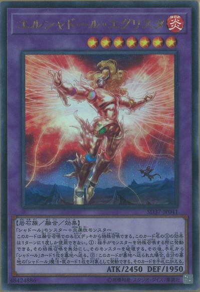 エルシャドール・エグリスタ(ウルトラレア)