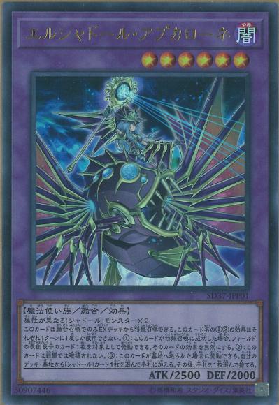 (キズあり特価品)エルシャドール・アプカローネ(ウルトラレア)