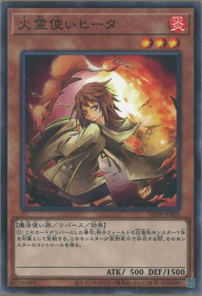 火霊使いヒータ(ノーマルパラレルレア)