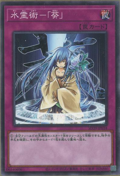 水霊術ー「葵」(ノーマル)