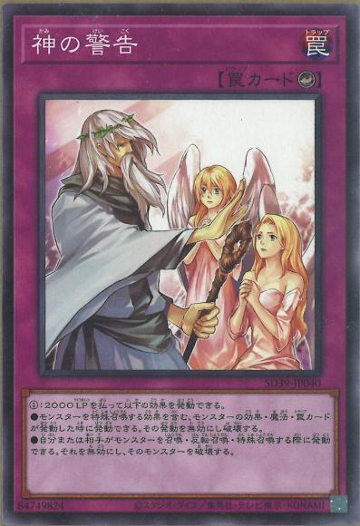 (キズあり特価品)神の警告(ノーマル)